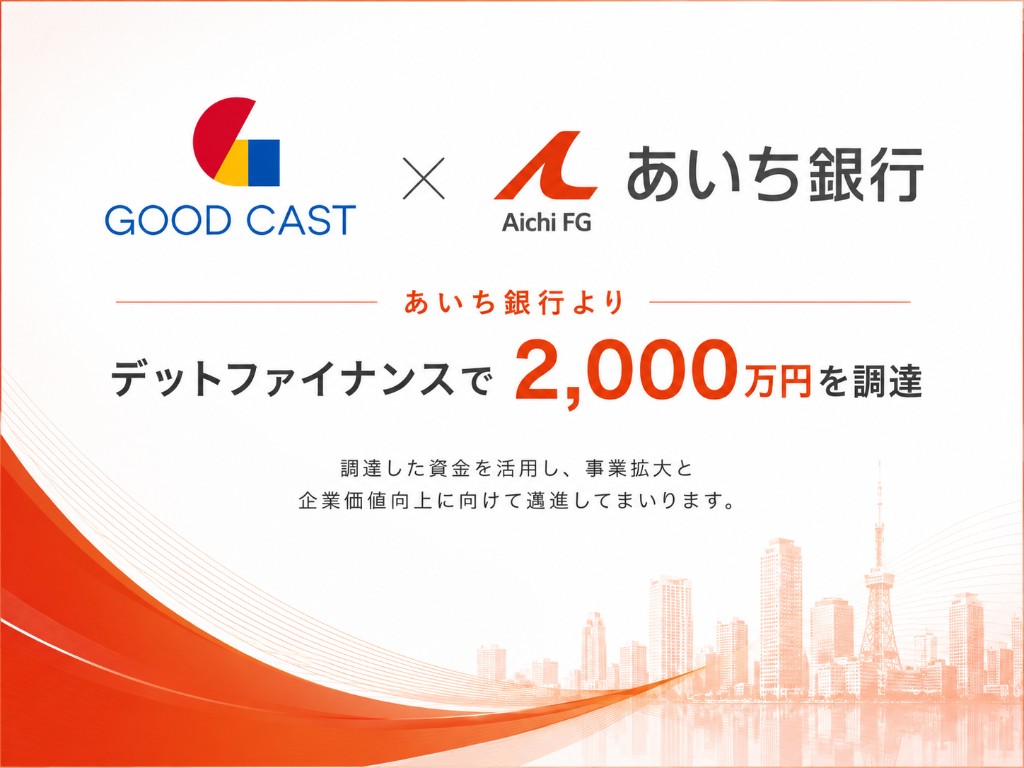 グッドキャストとあいち銀行
